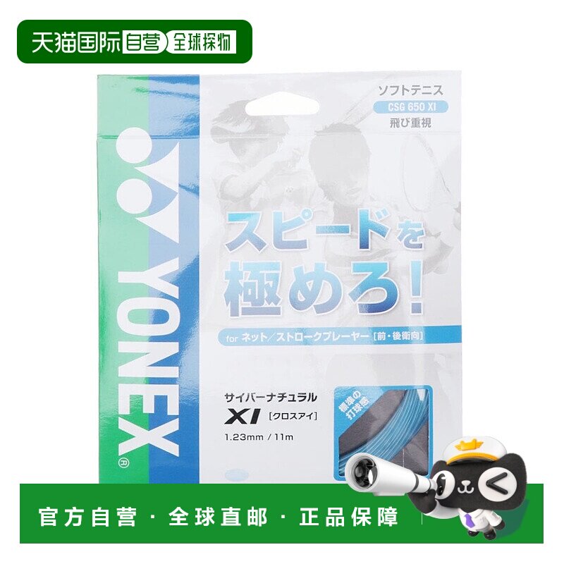 日本直邮 Cyber Natural 软式网球拍线 Cross Eye Sky Blue CSG65