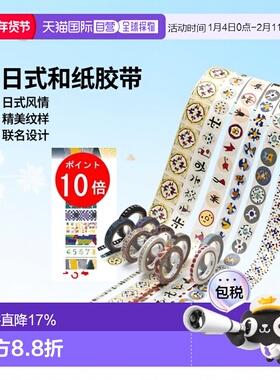 日本直邮Kamoi角志美纹纸mt sou sou联名贴纸和纸胶带日式纹样