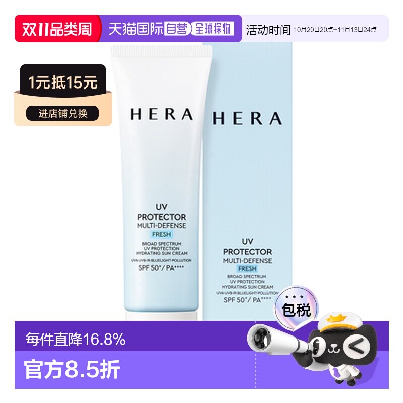 韩国直邮赫妍 HERA 阳光伴靓多重防护防晒霜 FRESH SPF50+PA正品