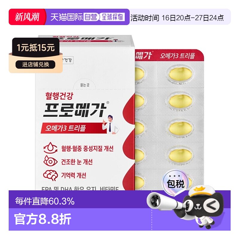 韩国直邮LACTO-FIT钟根堂深海鱼油软胶囊omega-3三重DHA