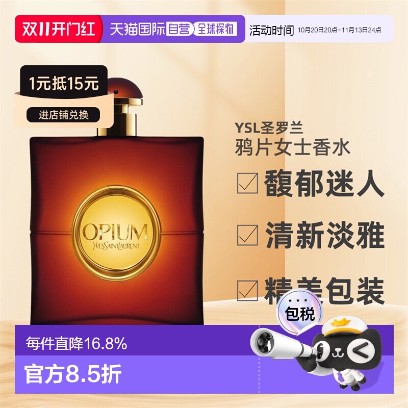 欧洲直邮圣罗兰Opium鸦片女士香水EDP馥郁迷人30/50/90ml柑橘正品