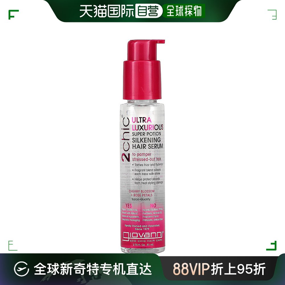 美国直邮Giovanni乔凡尼护发精华含樱花玫瑰花瓣滋润81ml