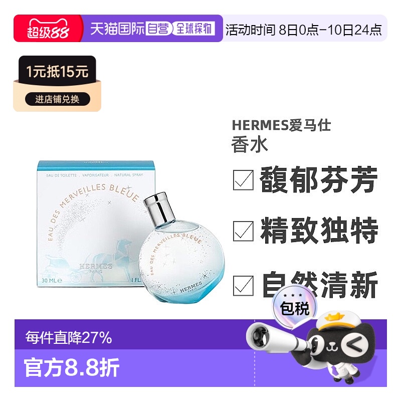 香港直邮hermes爱马仕蓝色橘彩星光/橘彩星光香水30/50/100ml正品