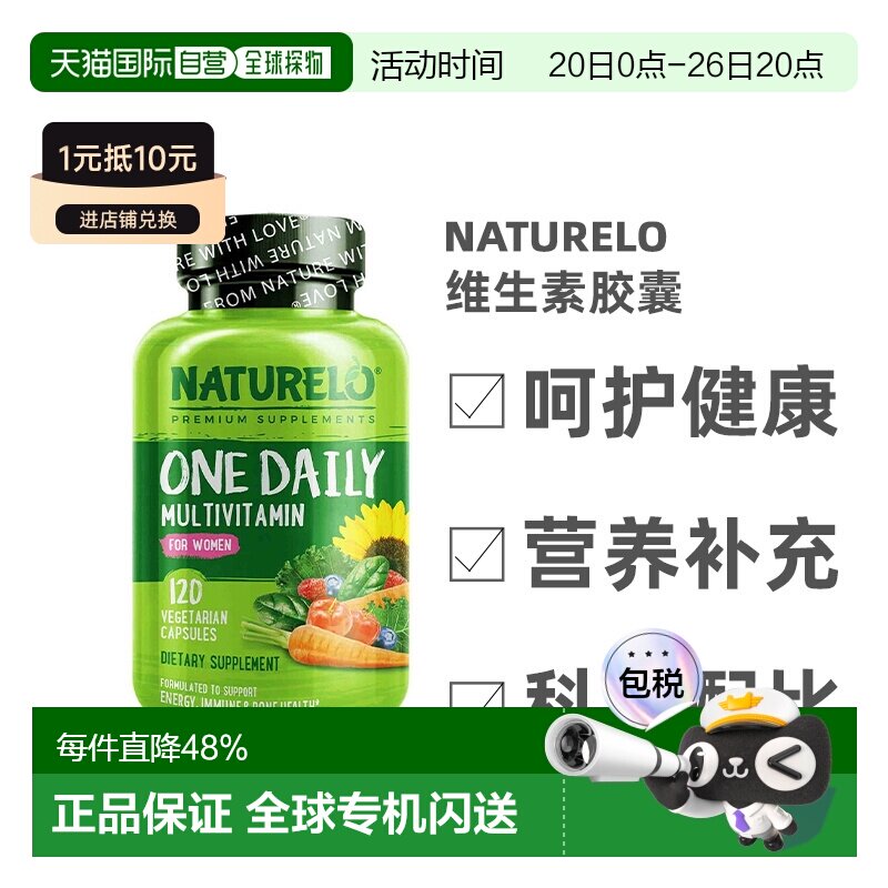 香港直发Naturelo女士复合维生素胶囊利于女性健康营养120粒