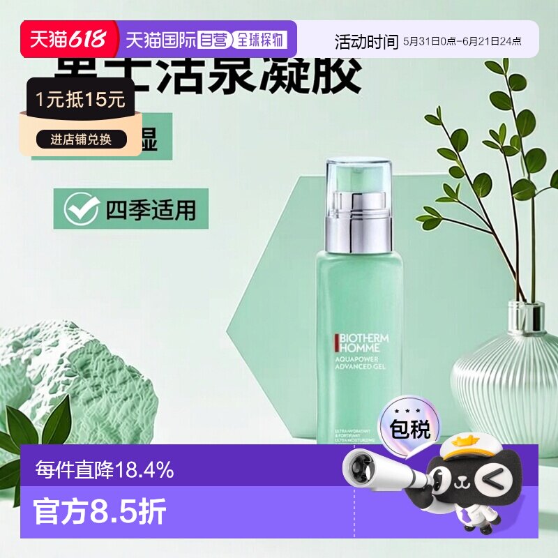 香港直邮Biotherm碧欧泉 男士活泉多水保湿凝胶 100ml正品保湿霜