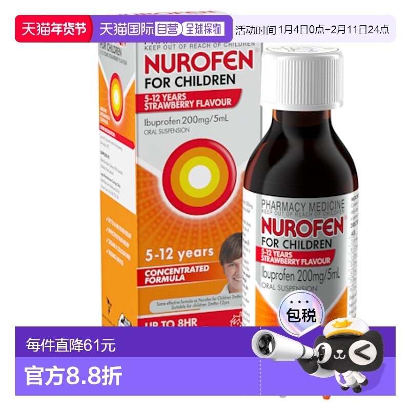 澳大利亚直邮澳洲NUROFEN布洛芬儿童强效退热止痛糖浆液草莓味200,OTC药品/国际医药,解热镇痛,淘宝优惠券,粉丝福利购,淘宝优惠卷