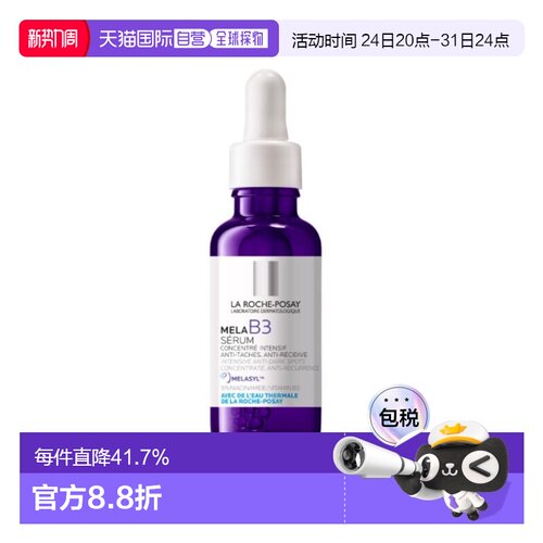 欧洲直邮理肤泉Pure Niacinamide 10 浓缩抗黑斑修复精华液 正品