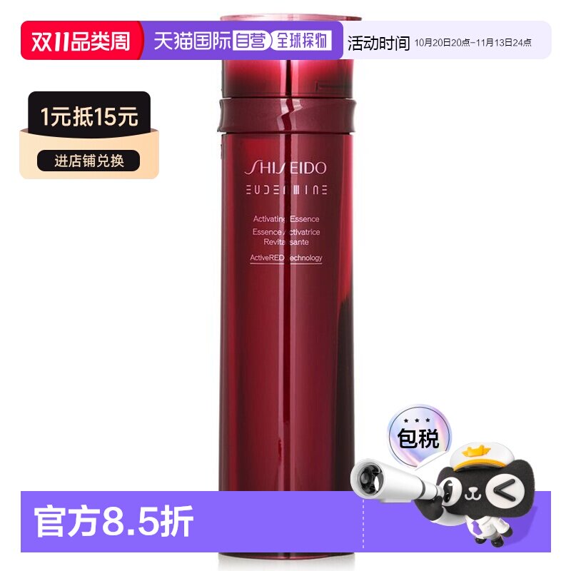 香港直邮资生堂 全新资生堂红水 红色蜜露精粹液正品