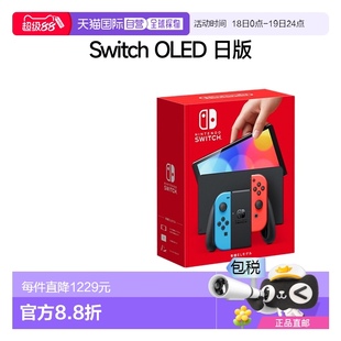 OLED屏幕7寸紅藍 白色手柄主機 日本直郵Nintendo任天堂switch