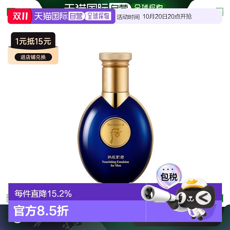 韩国直邮后WHOO 拱辰享君男士滋养乳100ml正品