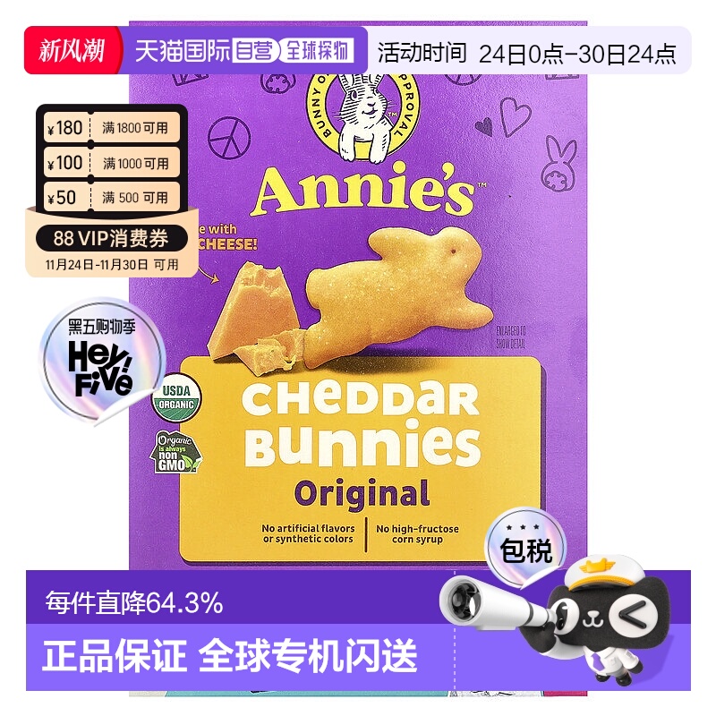 香港直发Annie'S Homegrown有机切达奶酪兔子饼干点心薄脆脆饼