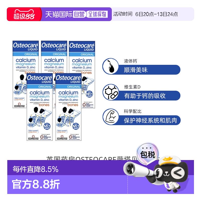 欧洲直邮Vitabiotics Osteocare液体钙镁锌儿童成人孕期补钙5瓶