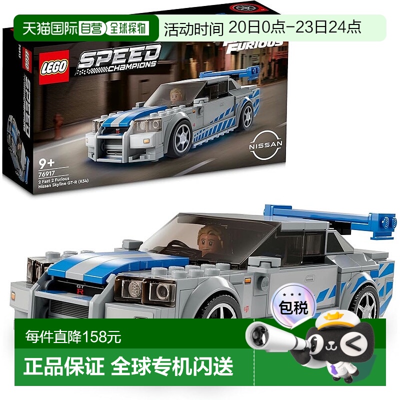 【日本直邮】Lego乐高 积木套装 极速车 日产Skyline GT-R 76917