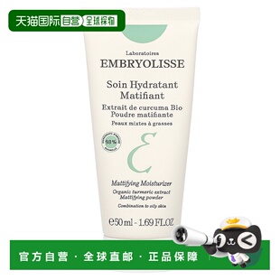 1.69 霜 液量盎司 淡化 香港直邮Embryolisse 毫升 控油保湿