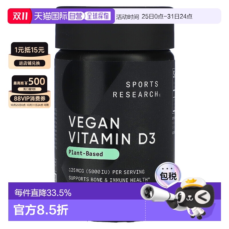 香港直发Sports Research维生素D3软凝胶椰子油制成补充营养60粒