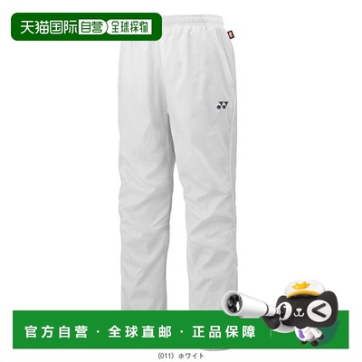 日本直邮Yonex 男同款防风裤 带衬里 80105