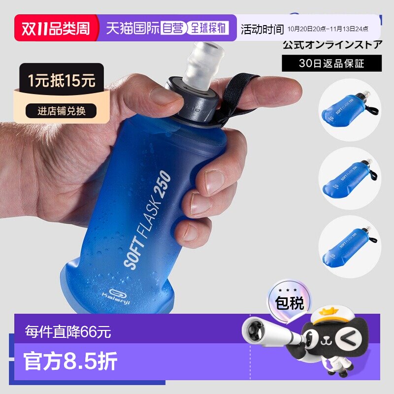 日本直邮迪卡侬 Decathlon KALENJI 跑步用可折叠软水壶 500ml 25