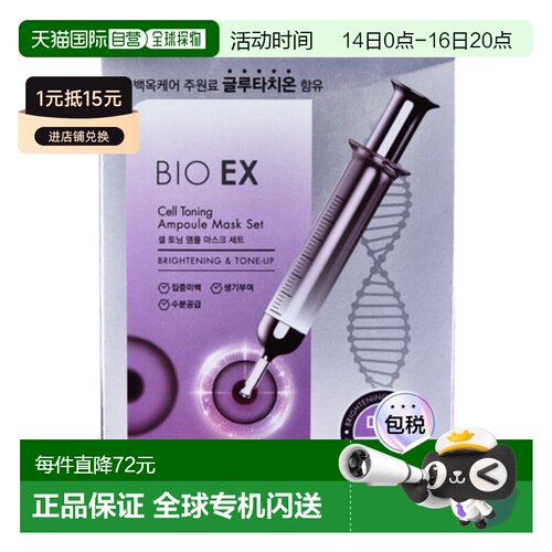 韩国直邮托尼魅力 TONYMOLY 生物细胞紧致安瓶面膜 30g*10片正品