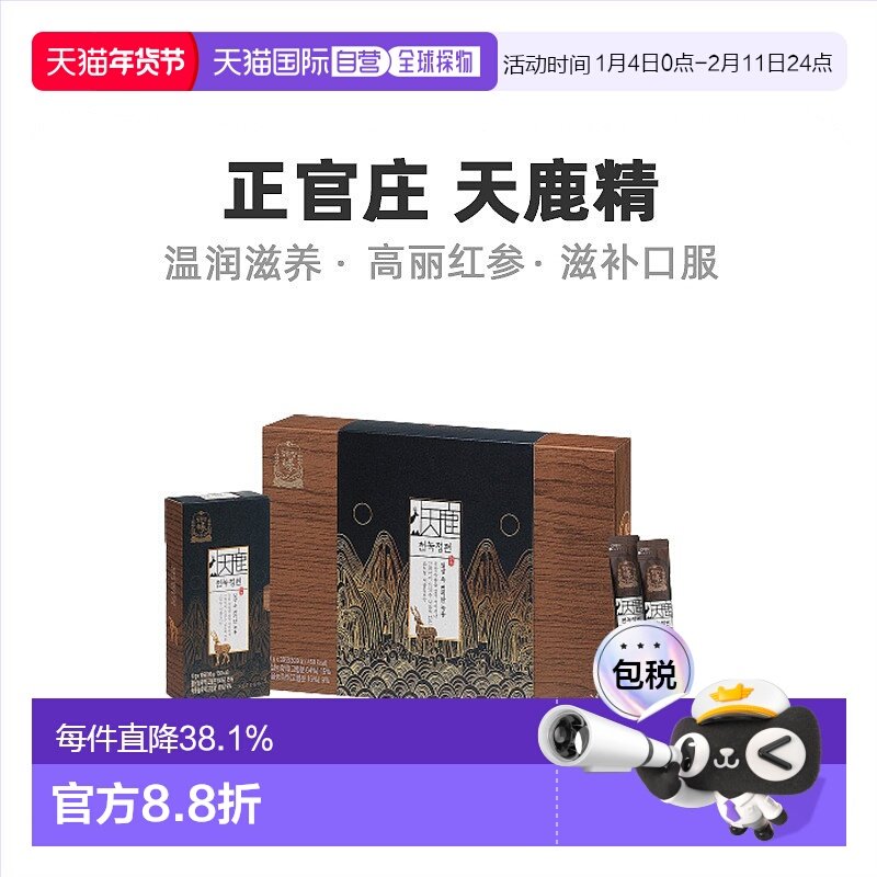 韩国直邮正官庄韩版6年根天鹿精便高丽红参10g*30袋滋补品口服