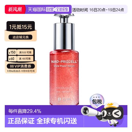 韩国直邮BIOHEAL BOH NAD焕彩紧弹精华液 30ml正品
