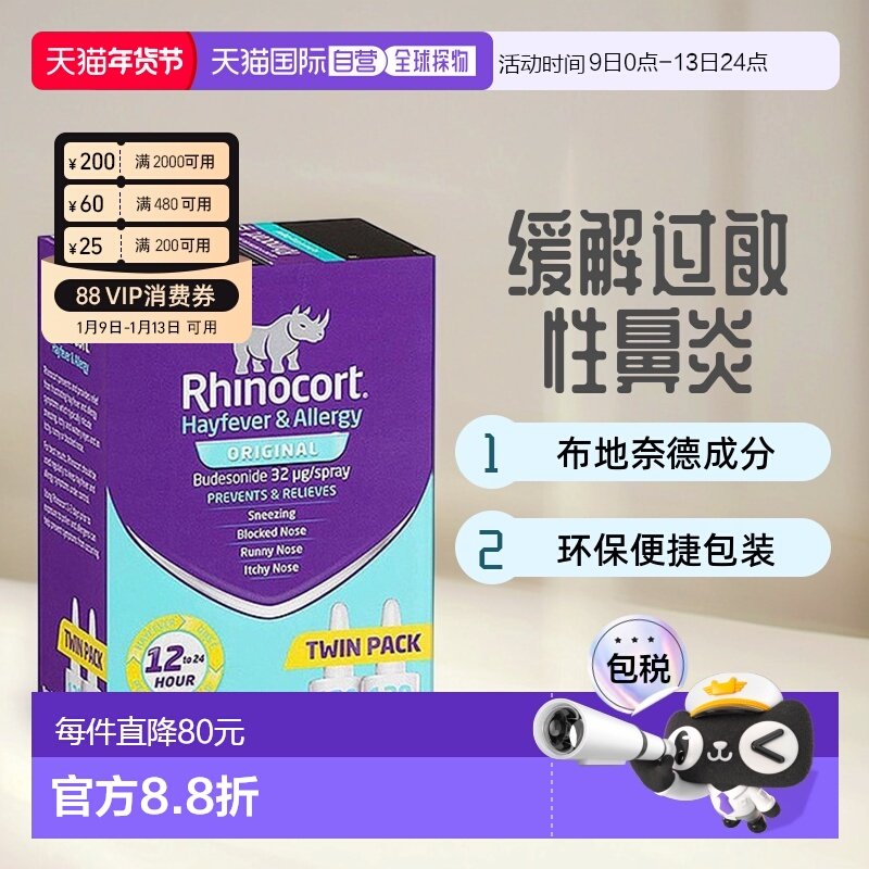 澳大利亚直邮Rhinocort 小犀牛鼻炎喷雾抗过敏花粉症32mcg 240次