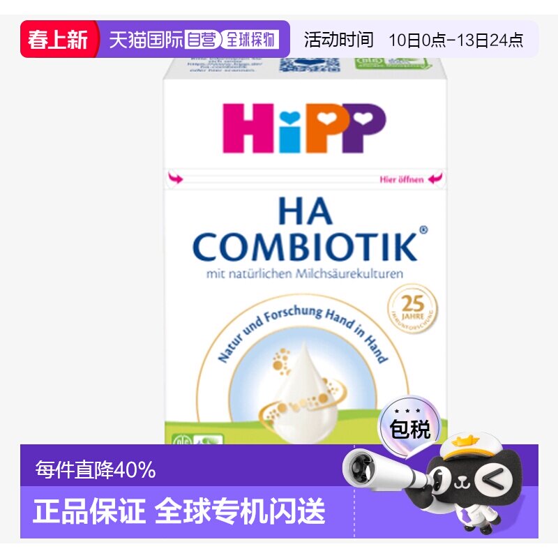 欧洲直邮hipp德国喜宝适度水解HA PRE段婴幼儿牛奶粉0-6个月600g