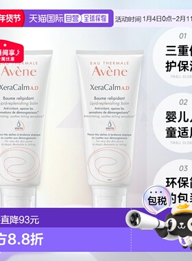 欧洲直邮Avene雅漾三重AD修护盈润身体乳婴儿儿童面霜BAUME正品
