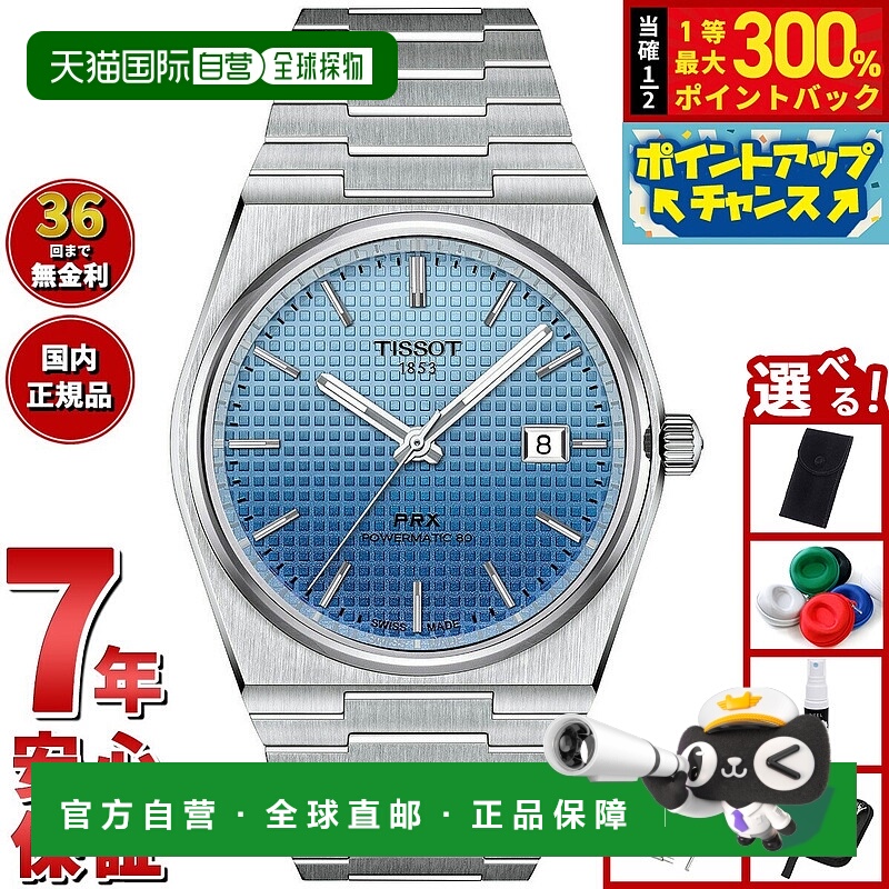 日本直邮天梭 PRX Powermatic 80 40毫米 T137.407.11.351.01 男