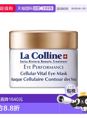 欧洲直邮La Colline科丽妍明眸补水眼膜30ml 抚纹紧实淡化正品