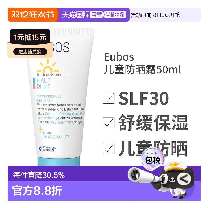 欧洲直邮Eubos 防晒霜凝胶30+ Uva 50Ml正品清爽