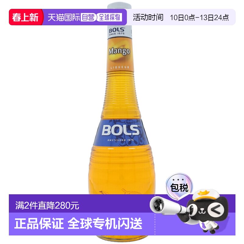 欧洲直邮Bols波士芒果鸡尾酒17%700ml荷兰调酒特调蛋糕烘培酒