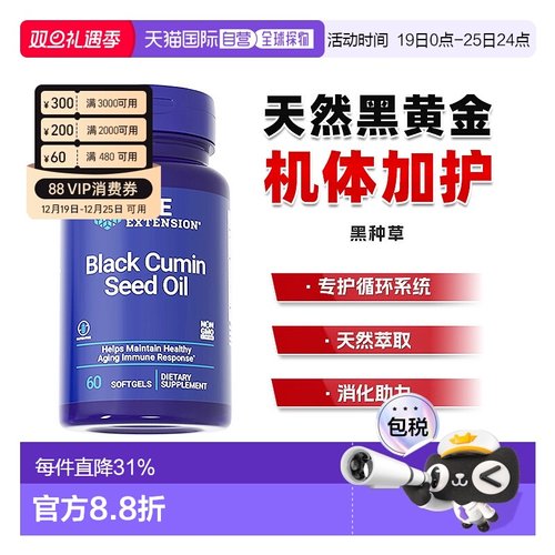 香港直邮沿寿Life Extension有机黑孜然籽油黑种草功效草籽胶囊
