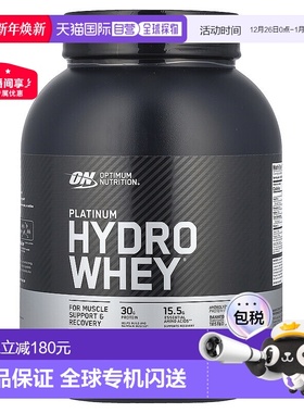 香港直发optimum nutrition水解乳清蛋白粉1.6kg健身恢复蛋白质