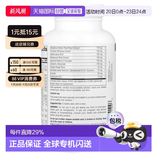 香港直发Source naturals养肝复合片解酒清体符合生态标准120片