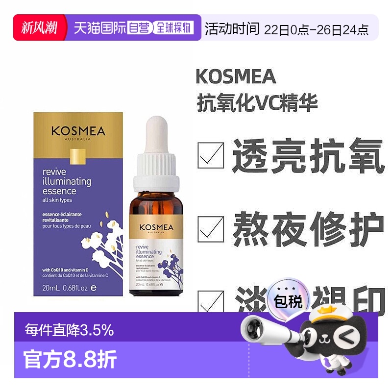澳大利亚直邮Kosmea玫瑰果油精华液vc小紫瓶提亮润泽舒护肌正品