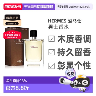 Hermes爱马仕大地男芬芳淡香水30/50/100ml木质香调持久留香正品