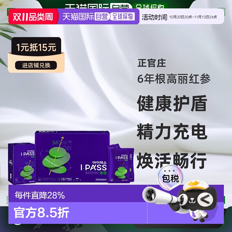 韩国直邮正官庄韩版6年根高丽红参50ml*30袋14-16岁初中生滋补品