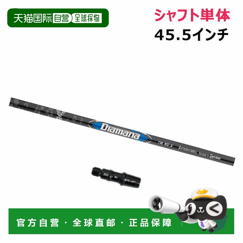 日本直邮TaylorMade TM50 Diamana Blue 25 驱动杆杆身带套筒（45