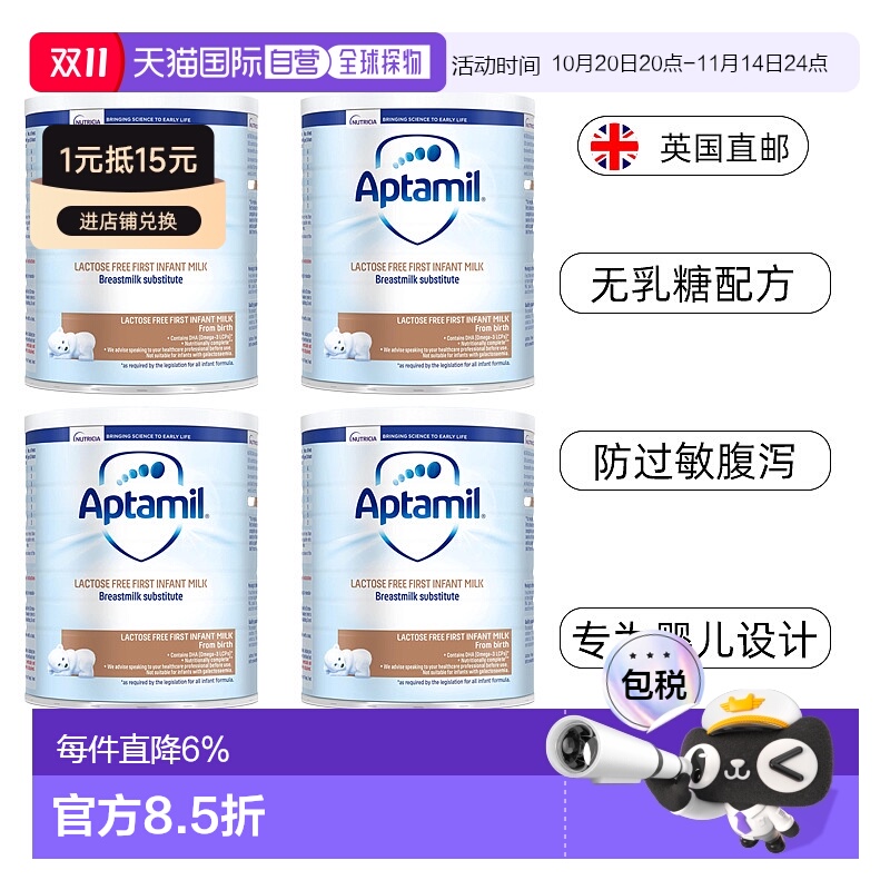 欧洲直邮英国药房爱他美APTAMIL无乳糖奶粉乳糖过敏防腹泻400g*4