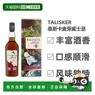 欧洲直邮talisker泰斯卡麦芽威士忌18年45.8%vol700ml英国礼盒装