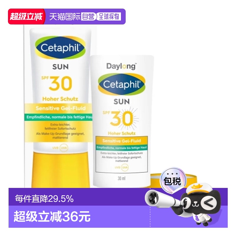 欧洲直邮Cetaphil丝塔芙面部防晒霜SPF30+中性油性敏感肌适用30ml