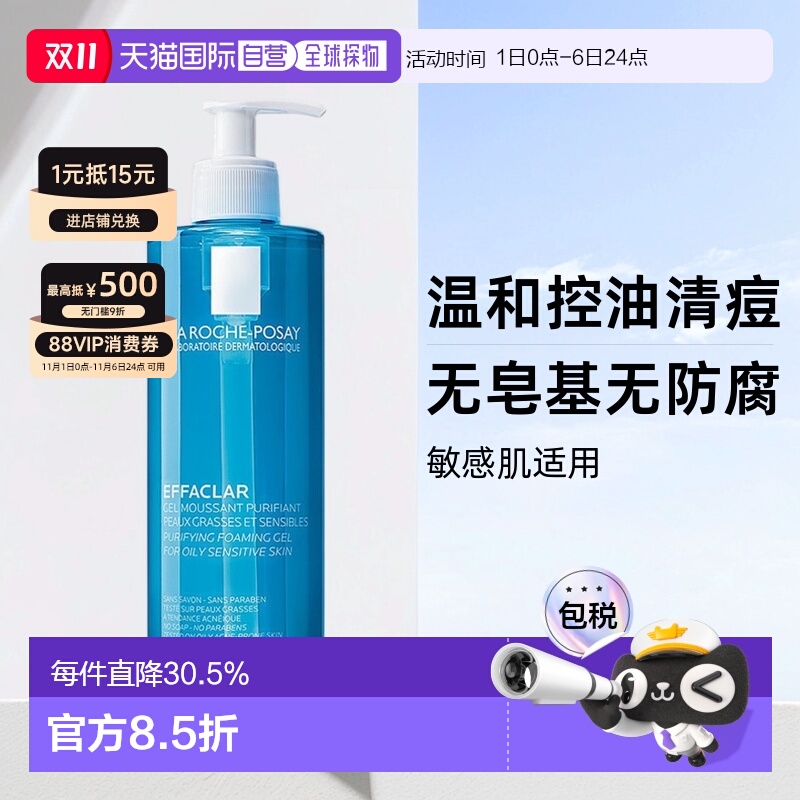 欧洲直邮LaRochePosay理肤泉清痘净肤舒缓洁面啫喱400/800ML正品