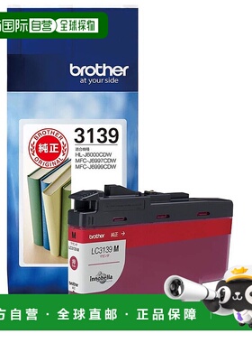 【日本直邮】[兄弟]墨盒品红LC3139M：MFC-J6999CDW，HL-J6000CDW