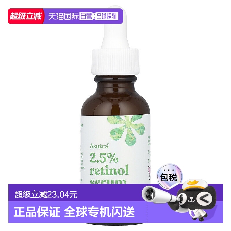 香港直邮Asutra视黄醇精华淡化细纹保湿润泽修护滋养无害30ml正品