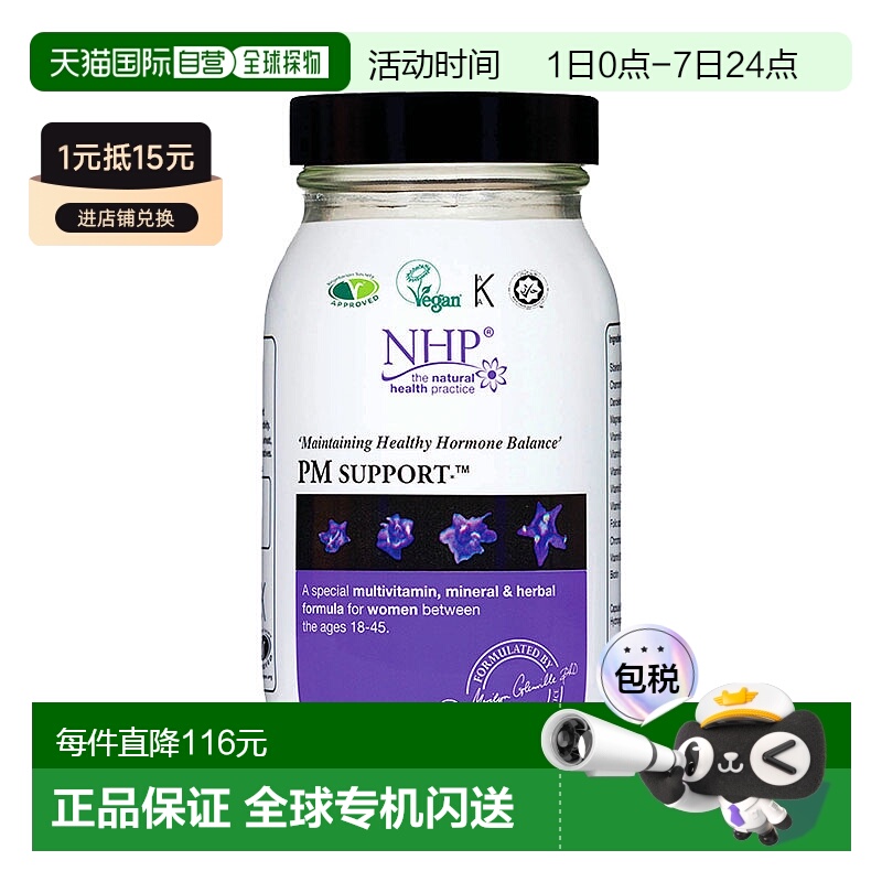 香港直邮NHP圣洁莓黑升麻天然黄体酮女性调理促保养雌性激素卵巢