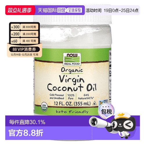 香港直发 Now诺奥有机食用初榨椰子油355ml冷压未精炼天然
