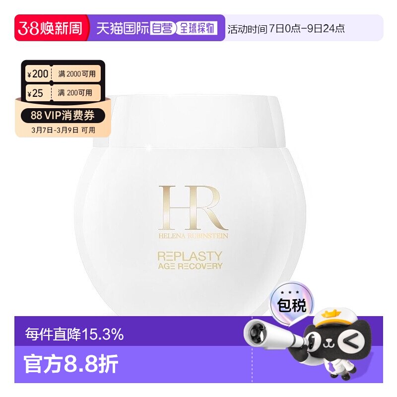 香港直邮Helena Rubinstein 赫莲娜 白绷带活颜修护日霜50ml正品