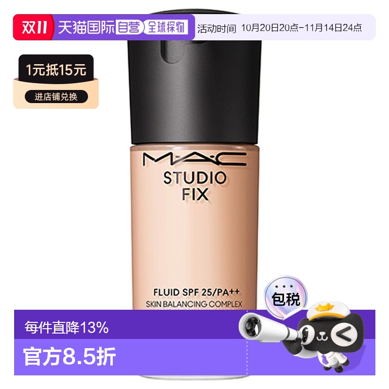 日潮跑腿Mac魅可 Studio Fix控油持妆遮瑕粉底液SPF25 PA++ N18 3