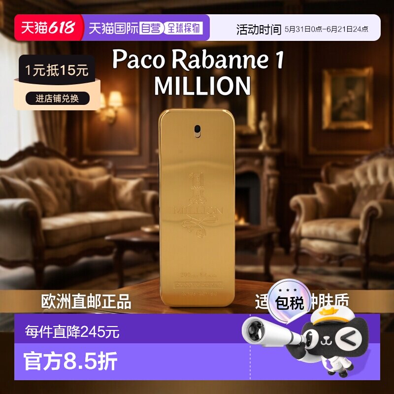 欧洲直邮Pacorabanne帕高黄金百万富翁金砖男士香水200毫升正品