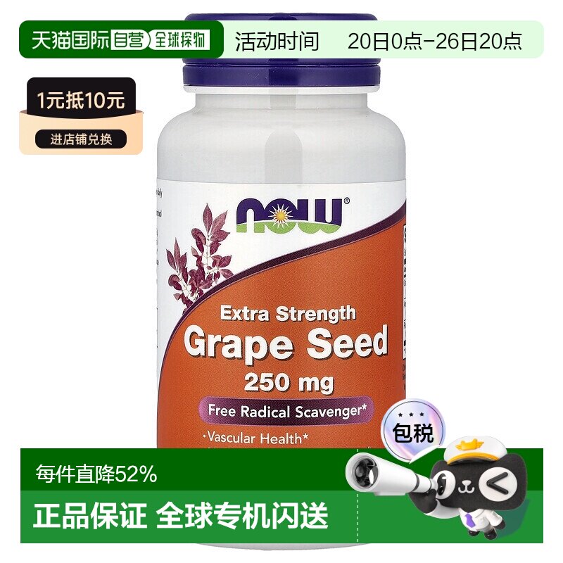 香港直发Now诺奥葡萄籽胶囊美容护肤保护心血管90粒中老年花青素